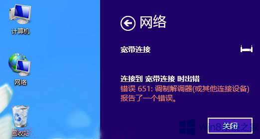 Win8�B�ӾW(w��ng)�j(lu��)�ĕr(sh��)������651�e(cu��)�`��ô�k��