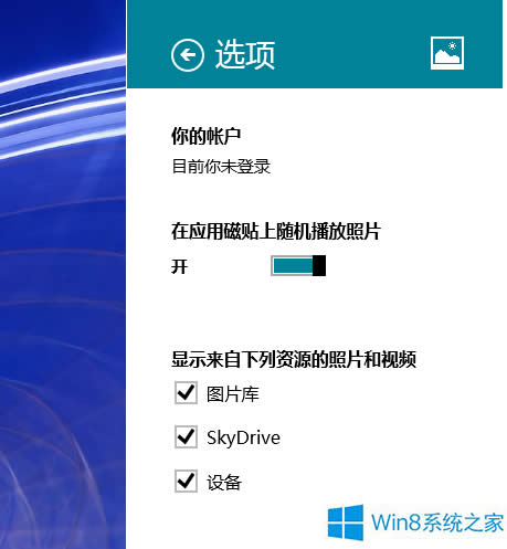 Win8照片應(yīng)用中照片來源被隱藏怎么辦?