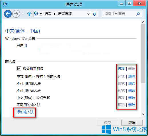 Win8ϵ�y(t��ng)�h��������ݔ�뷨�Ĳ��E
