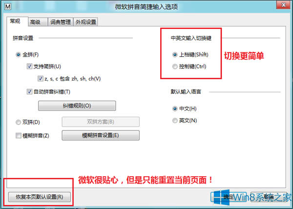 Win8ϵ�y(t��ng)��ô�O(sh��)��΢ܛƴ��ݔ�뷨