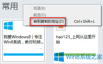 Win8用IE快速打開(kāi)剪切板上網(wǎng)址的技巧