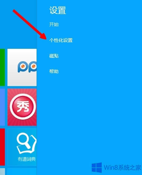 Win8.1設(shè)置開始屏幕背景和桌面同步的技巧