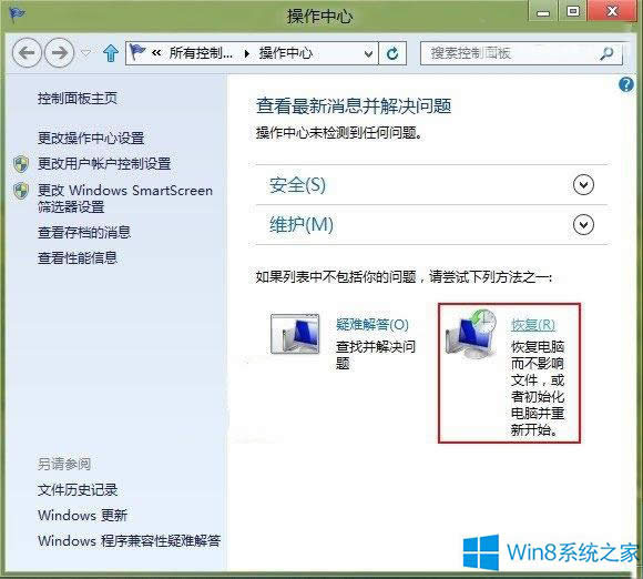 Win8排除各種故障的絕招