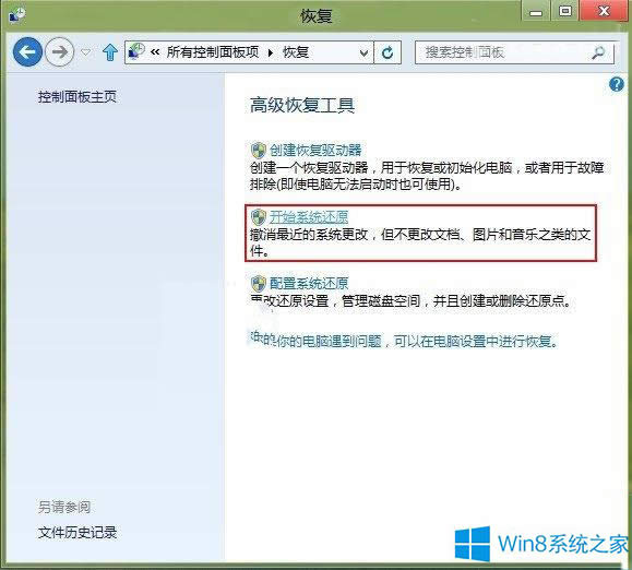 Win8排除各種故障的絕招