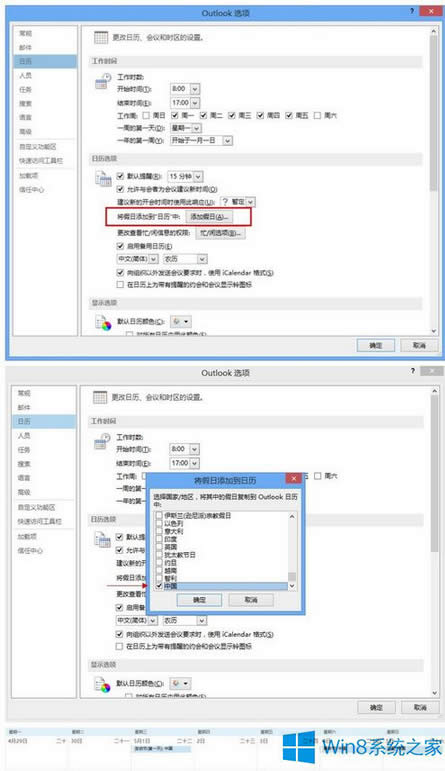 Win8.1 Outlook�՚v���ӹ�(ji��)�����@ʾ�ķ���