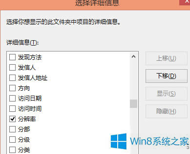 Win8系統(tǒng)圖片按分辨率規(guī)律排序的技巧