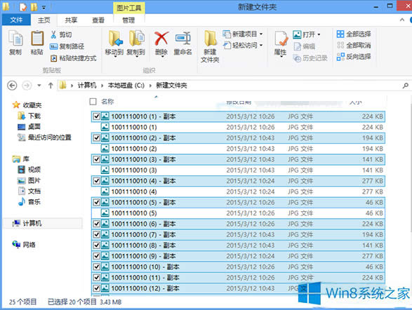 Win8在文件夾中反向選擇的方法