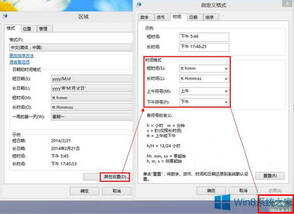 如何設(shè)置Win8系統(tǒng)時(shí)間格式
