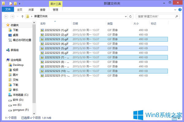 在Win8系統(tǒng)進(jìn)行快速文件反選的方法