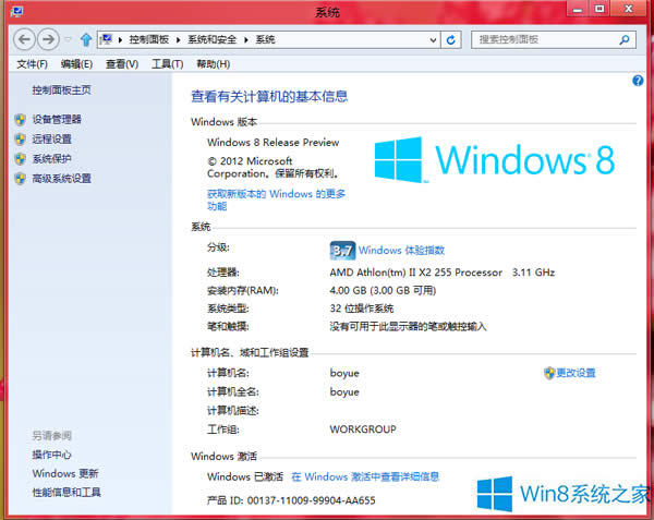 Win8系統(tǒng)64位和32位有什么區(qū)別?