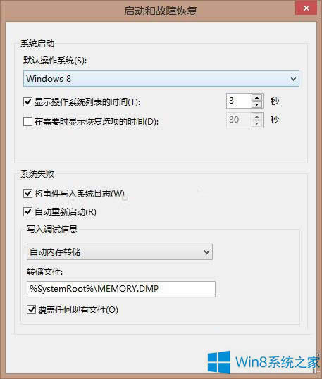 Win8雙系統(tǒng)更換默認(rèn)啟動(dòng)系統(tǒng)的步驟