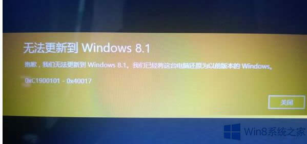 Win8升級Win8.1失敗錯誤0xC1900101-0x40017的應(yīng)對方法