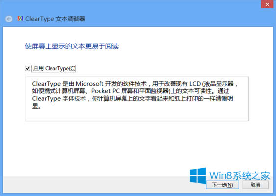 Win8ϵ�y(t��ng)���߀ԭClearType�O��