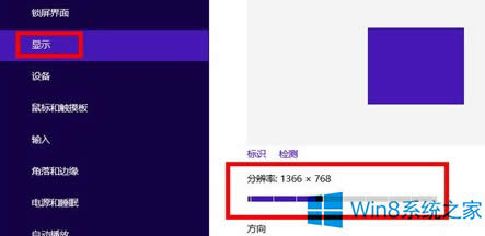 ����{(di��o)��Win8��Ļ�ֱ���