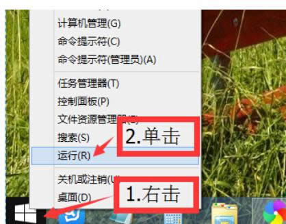 新手使用win8電腦一鍵打開(kāi)“運(yùn)行”的方法
