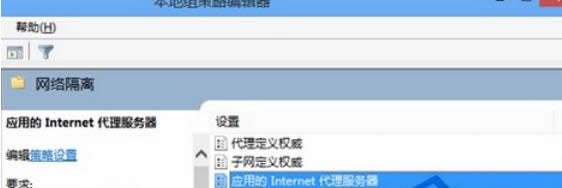 應用商店win8電腦中被網(wǎng)絡隔離