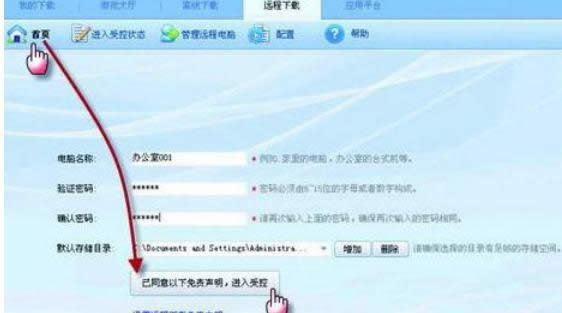 分享使用迅雷下載實現(xiàn)遠(yuǎn)程下載的操作方法-02