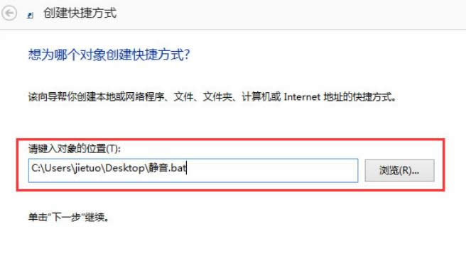 win8系統(tǒng)中教你設(shè)置一鍵靜音快捷鍵的設(shè)置方法-03