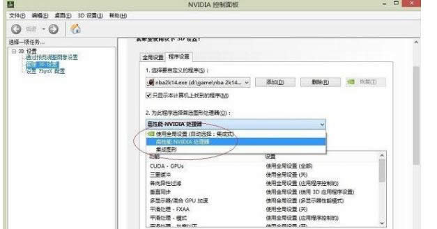 win8系統(tǒng)快速解決玩游戲2k14卡頓的情況-02