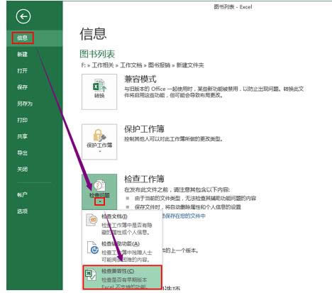 教你win8系統(tǒng)電腦中excel2013會兼容性檢查的問題-02