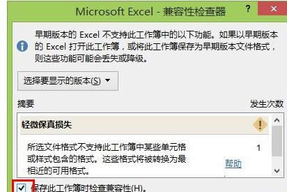 教你win8系統(tǒng)電腦中excel2013會兼容性檢查的問題-03
