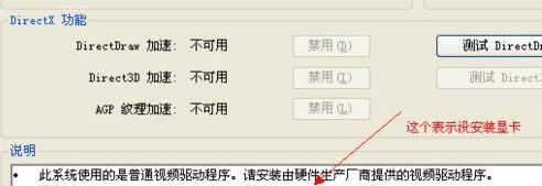 筆記本Win8系統(tǒng)打開Directdraw加速的圖文教程 筆記本Win8系統(tǒng)打開Directdraw加速的圖文教程