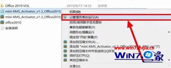 Win8.1安裝和激活office2010的方法 Win8.1安裝和激活office2010的方法