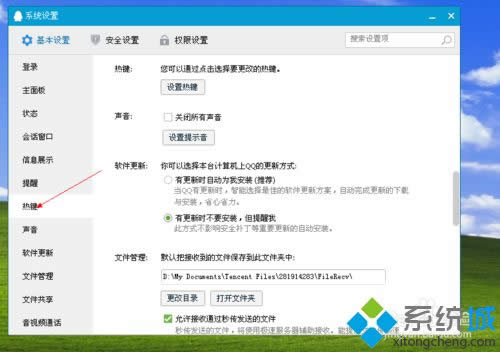 win8.1使用QQ提示“QQ熱鍵沖突”怎么辦 win8.1使用QQ提示“QQ熱鍵沖突”怎么辦