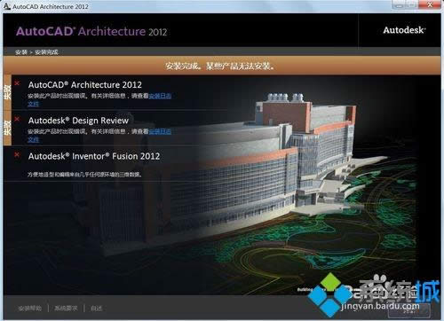 Win8安裝AutoCAD 2012出現(xiàn)兼容問題如何解決 Win8安裝AutoCAD 2012出現(xiàn)兼容問題如何解決