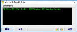 Microsoft Toolkit v2.6.4��(ji��n)�w���ľGɫ��(win10/Office KMS�����)