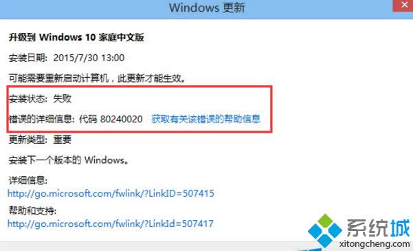 Win8升級(jí)Win10出現(xiàn)錯(cuò)誤提示“錯(cuò)誤代碼80240020”怎么解決 Win8升級(jí)Win10出現(xiàn)錯(cuò)誤提示“錯(cuò)誤代碼80240020”怎么解決