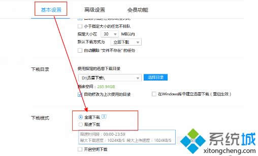 win8ϵ�y(t��ng)ʹ��Ѹ�����d�ļ�������ô�k