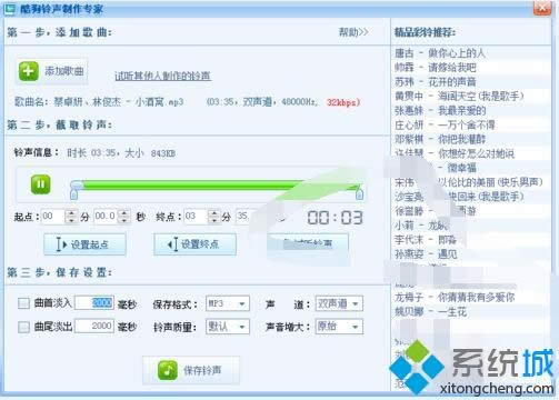 win8系統(tǒng)使用酷狗音樂剪輯音樂的方法 win8系統(tǒng)使用酷狗音樂剪輯音樂的方法