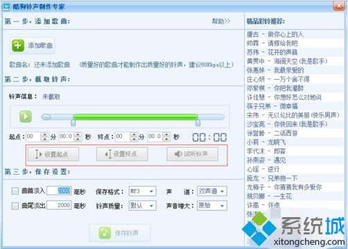 win8系統(tǒng)使用酷狗音樂剪輯音樂的方法 win8系統(tǒng)使用酷狗音樂剪輯音樂的方法