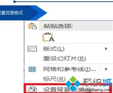 win8.1如何在ppt中修改模板背景圖片 win8.1如何在ppt中修改模板背景圖片