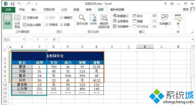 win8系統(tǒng)下凍結(jié)Excel表格窗口的方法 win8系統(tǒng)下凍結(jié)Excel表格窗口的方法