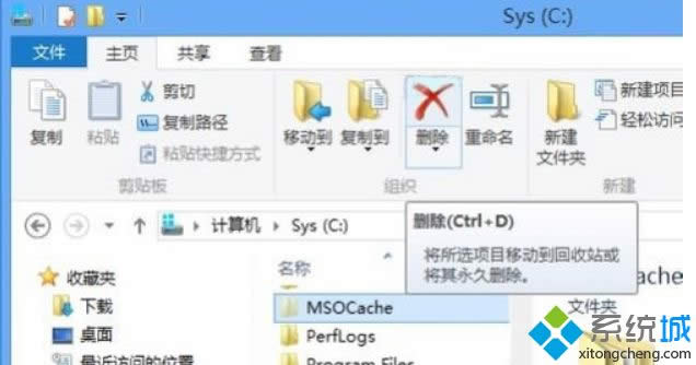 Win8ϵ�y(t��ng)�h�����[��MSOCache�ļ��A�ķ���