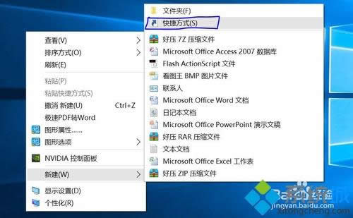 新建快捷方式 新建快捷方式