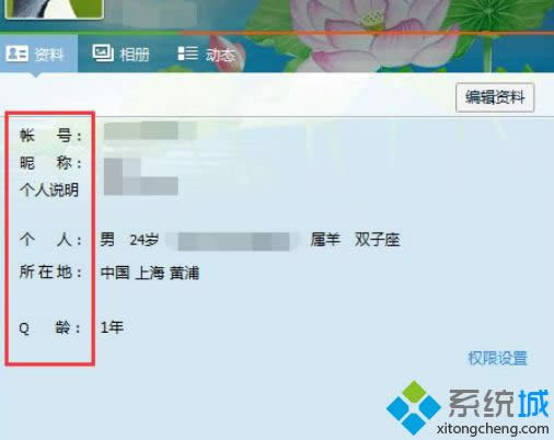 Win8系統(tǒng)隱藏qq個(gè)人資料保護(hù)隱私安全的方法 Win8系統(tǒng)隱藏qq個(gè)人資料保護(hù)隱私安全的方法