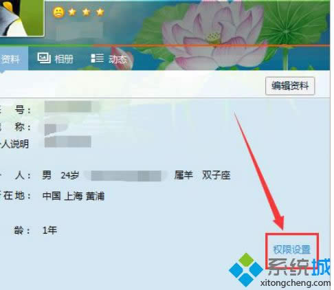 Win8系統(tǒng)隱藏qq個(gè)人資料保護(hù)隱私安全的方法 Win8系統(tǒng)隱藏qq個(gè)人資料保護(hù)隱私安全的方法