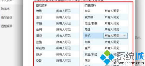 Win8系統(tǒng)隱藏qq個(gè)人資料保護(hù)隱私安全的方法 Win8系統(tǒng)隱藏qq個(gè)人資料保護(hù)隱私安全的方法