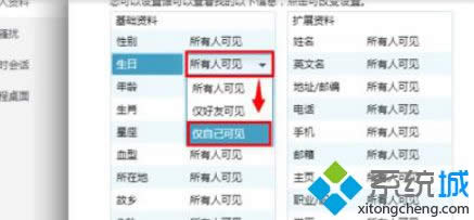 Win8系統(tǒng)隱藏qq個(gè)人資料保護(hù)隱私安全的方法 Win8系統(tǒng)隱藏qq個(gè)人資料保護(hù)隱私安全的方法