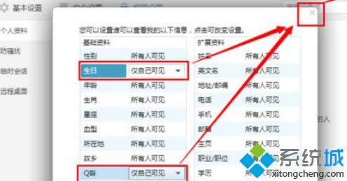 Win8系統(tǒng)隱藏qq個(gè)人資料保護(hù)隱私安全的方法 Win8系統(tǒng)隱藏qq個(gè)人資料保護(hù)隱私安全的方法