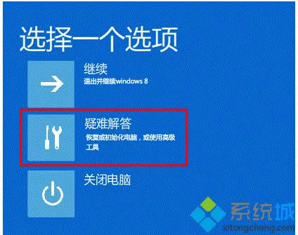 點(diǎn)擊“疑難解答” 點(diǎn)擊“疑難解答”