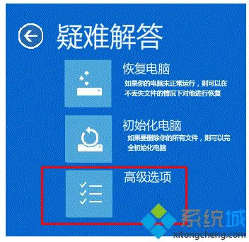 選擇“高級(jí)選項(xiàng)” 選擇“高級(jí)選項(xiàng)”