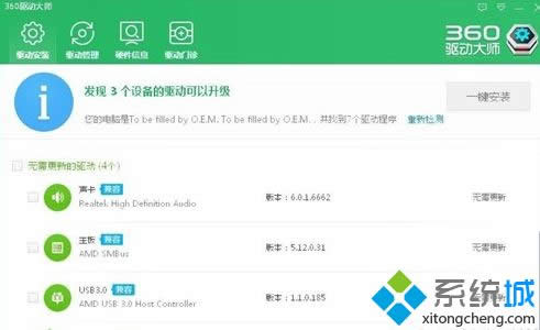 win8系統(tǒng)使用360驅(qū)動大師備份驅(qū)動步驟1 win8系統(tǒng)使用360驅(qū)動大師備份驅(qū)動步驟1