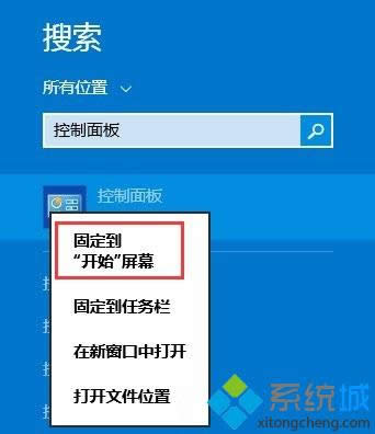 win8.1系統(tǒng)把控制面板固定到開(kāi)始屏幕的方法 win8.1系統(tǒng)把控制面板固定到開(kāi)始屏幕的方法