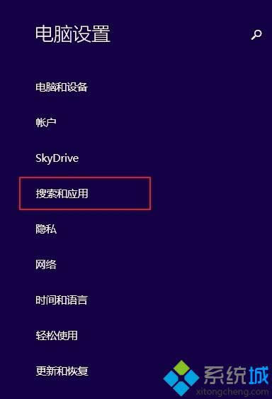 win8.1系統(tǒng)如何開啟免打擾模式 win8.1系統(tǒng)如何開啟免打擾模式