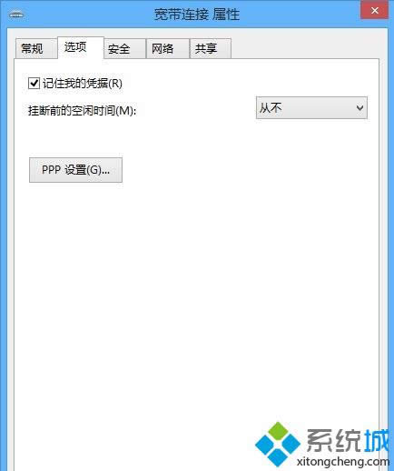 win8系統(tǒng)如何記住寬帶連接賬號和密碼 win8系統(tǒng)如何記住寬帶連接賬號和密碼