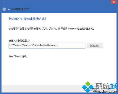 輸入 C:\Windows\System32\SlideToShutDown.exe 輸入 C:\Windows\System32\SlideToShutDown.exe